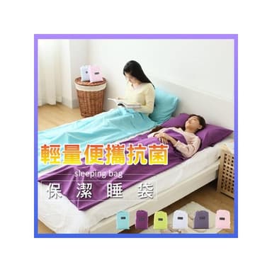 旅行必備 單人 雙人 睡袋 睡袋 保潔墊 保潔睡袋 露營 酒店 飯店 輕量便攜抗菌保潔睡袋 隔髒 超薄 超輕 保潔床單 隔髒睡袋