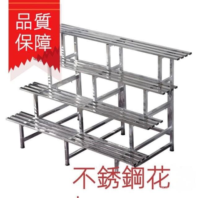 精選 花架 植物架 花盆架 盆栽架 陽臺花架 戶外花架 不鏽鋼花架 落地式花架 簡約花架