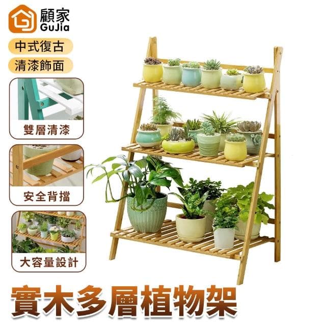 GUJIA顧家 花架 盆栽架 植物架 陽臺花架 楠竹多層折疊花架 多肉植物架 花盆架 可折疊 加粗加厚 送園藝三件套