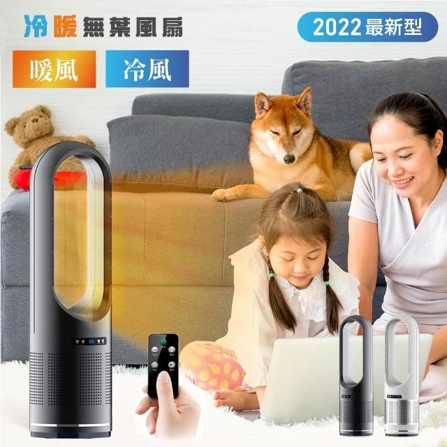 【宅造印象】46吋遙控DC冷暖風扇+負離子空氣淨化循環扇三合一 變頻節能 定時靜音 電暖器 無葉扇 暖氣機 暖風扇