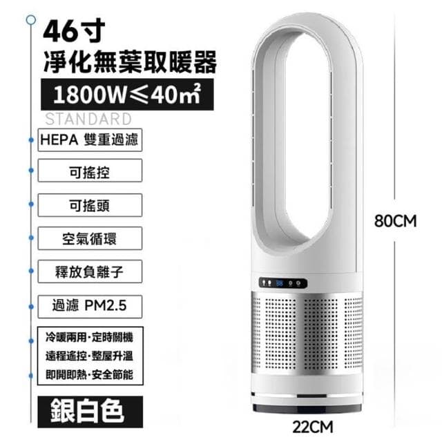 【宅造印象】46吋遙控DC冷暖風扇+負離子空氣淨化循環扇三合一 變頻節能 定時靜音 電暖器 無葉扇 暖氣機 暖風扇