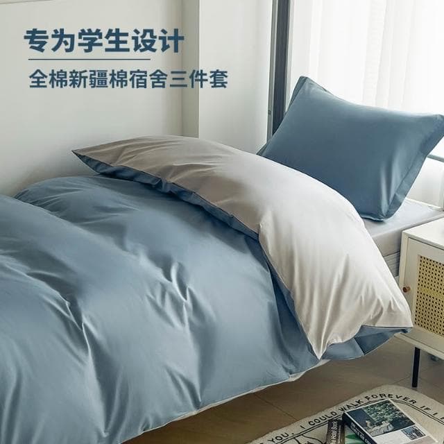 純棉大學生宿舍床上三件套床單被套全棉床上用品高中生住校專用