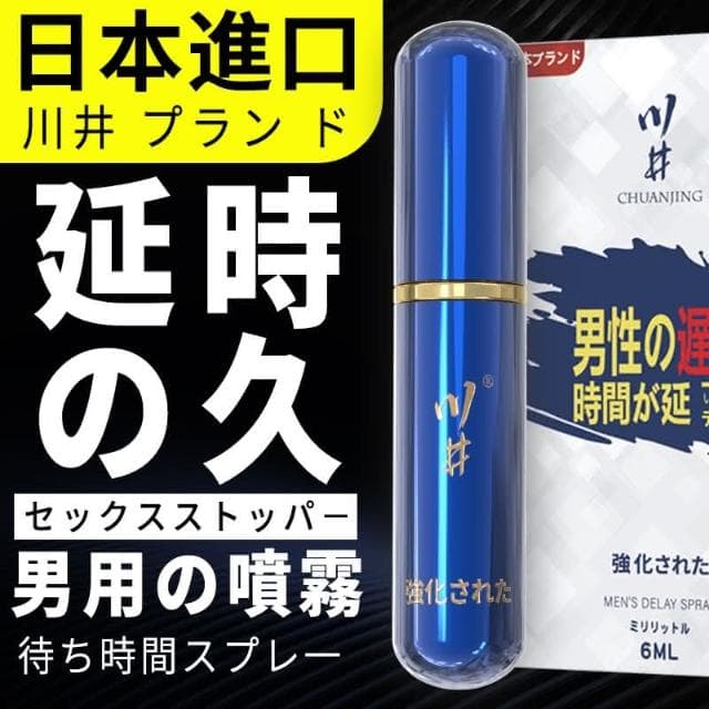 𝐅𝐀𝐂𝐄𝐬𝐭𝐲𝐥𝐞 日本品牌 川井外用找回時間噴劑 時間管理大師 便攜裝隨身瓶 強化男性專用噴劑 情趣用品