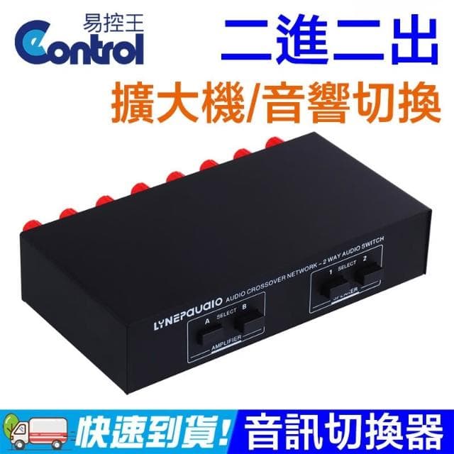 易控王 擴大機 / 被動式喇叭 香蕉頭鎖線端子 切換器 兩組擴大機以及喇叭切換 開關式設計切換(40-060-01)