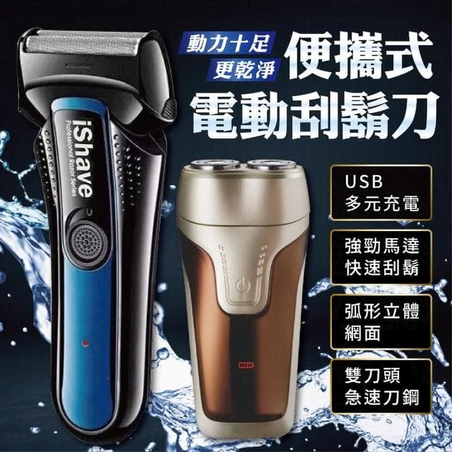 便攜式電動刮鬍刀 LD384