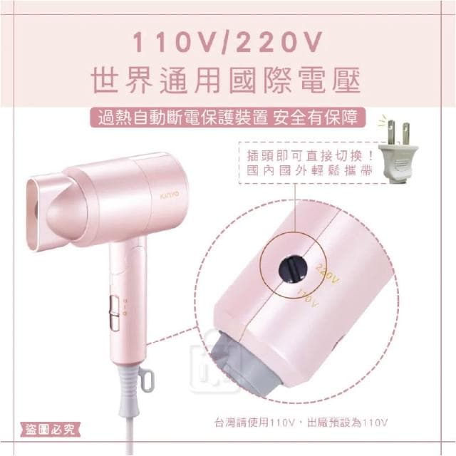 KINYO 雙電壓負離子吹風機 LD1282