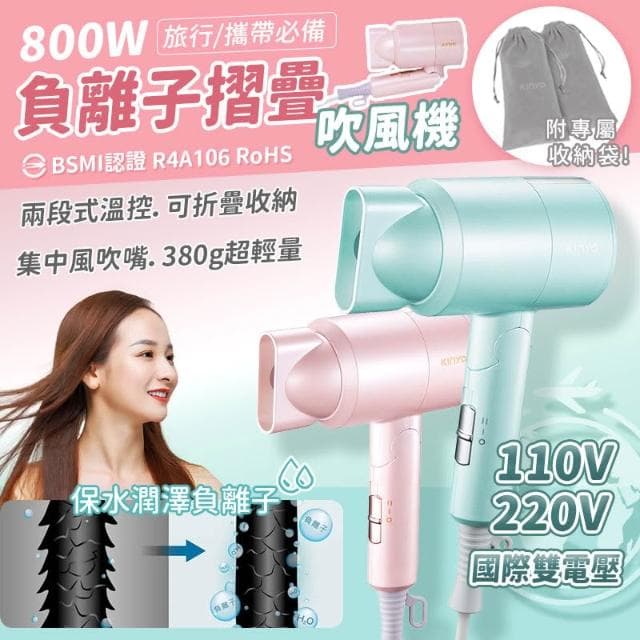 KINYO 雙電壓負離子吹風機 LD1282