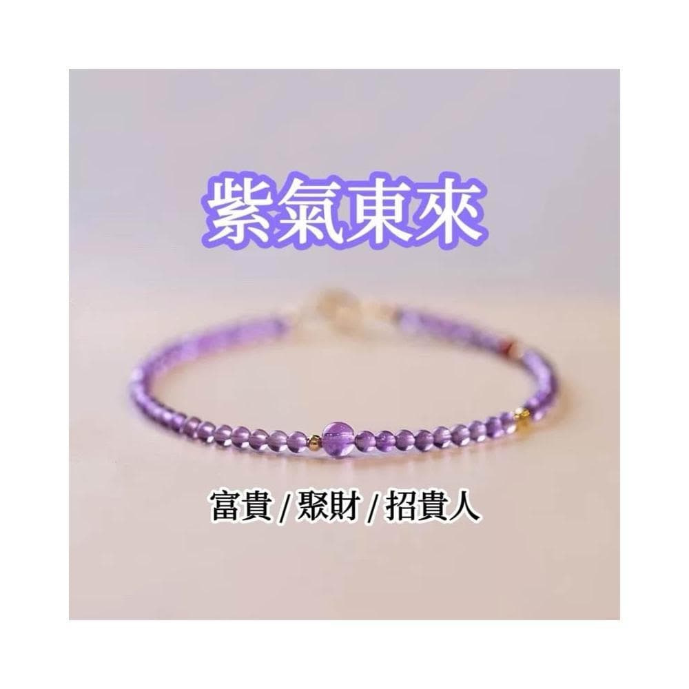 【開運堂】現貨  紫氣東來 極細2mm天然紫水晶手鍊輕奢復古手飾水晶手鍊交換禮物（開運堂）