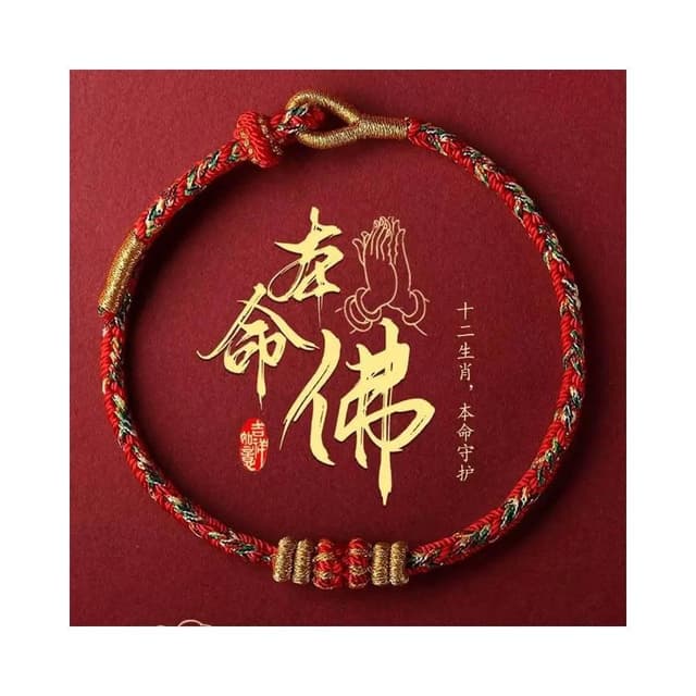 【開運堂】現貨  紫南宮過爐 3月26日 2025年手工編織手繩本命年守護神招財平安手鍊十二生肖本命佛手繩