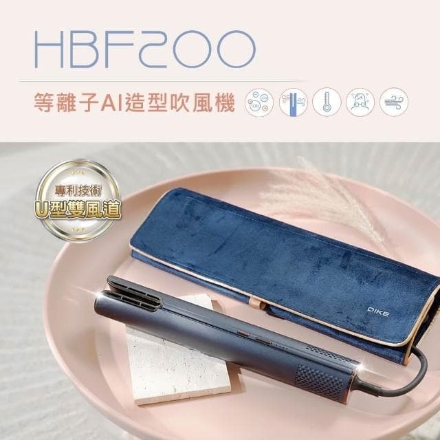 【DIKE】圓柱設計 收納便利 DIKE HBF200 等離子吹風機 AI造型吹風機 2億正負離子 獨家U型雙風道 造型吹風機 沙龍