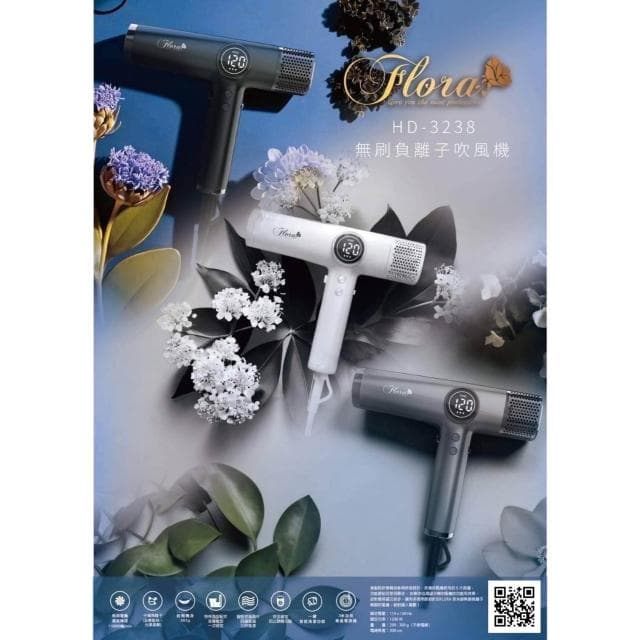 【Flora 芙若菈】送充電暖手寶 FLORA HD-3238無刷吹風機 第三代負離子 全配禮盒組 無刷馬達 附捲髮棒風嘴 速乾護髮 沙龍專用