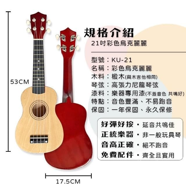 21吋彩色烏克麗麗 ukulele 小吉他 生日禮物 送禮禮物