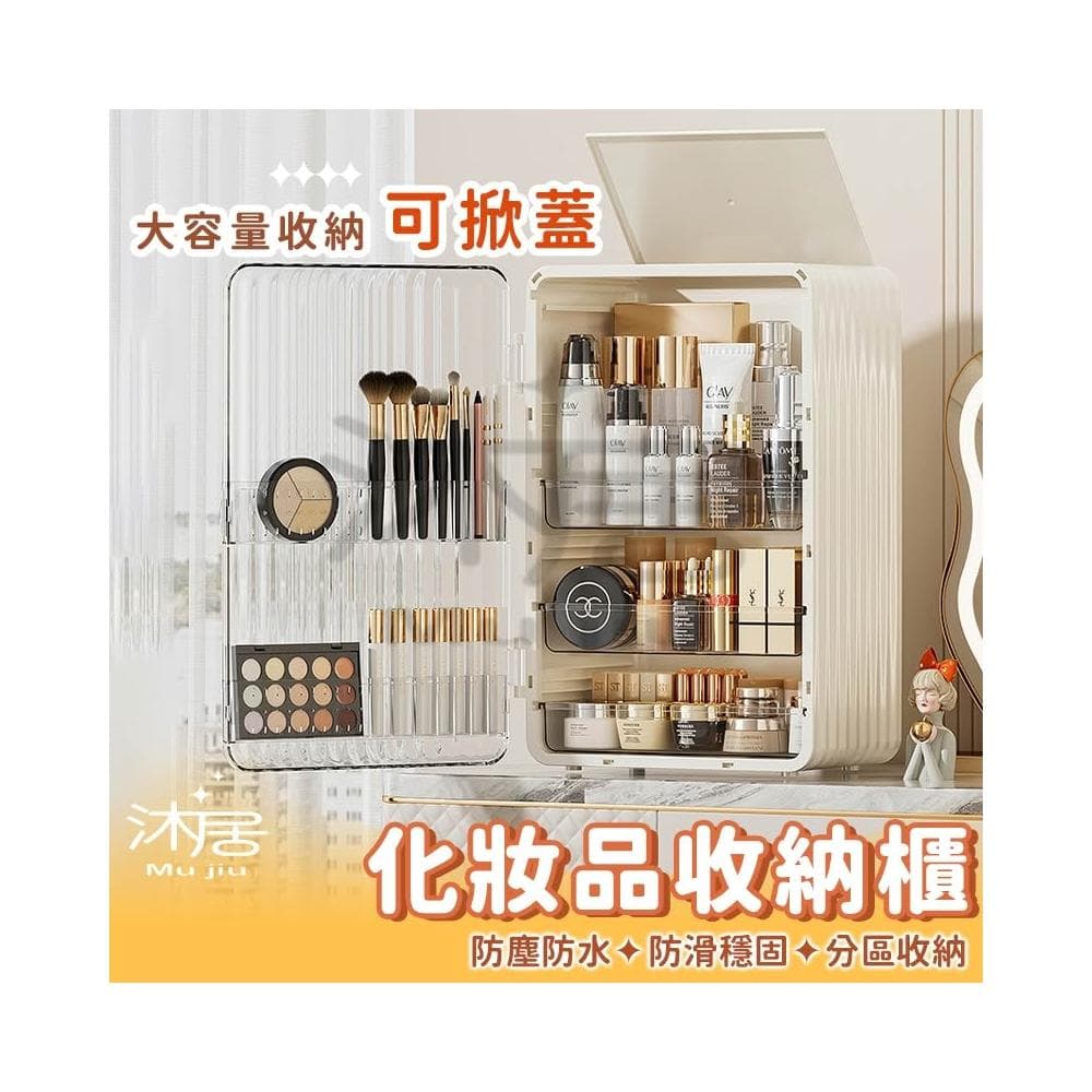 可掀蓋 化妝品收納櫃 化妝品展示櫃 美妝品收納 輕奢收納櫃 高級收納櫃 保養品 刷具 首飾 抽屜收納 收納盒