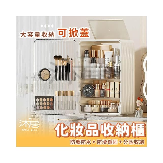 可掀蓋 化妝品收納櫃 化妝品展示櫃 美妝品收納 輕奢收納櫃 高級收納櫃 保養品 刷具 首飾 抽屜收納 收納盒