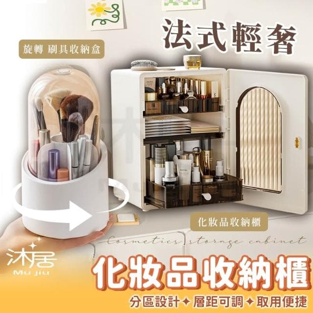 法式輕奢 化妝品收納櫃 大容量收納盒 飾品收納盒 保養品收納 口紅收納 美妝箱 收納箱 化妝品收納箱 桌上收納櫃