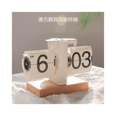 復古翻頁高級時鐘💖機械翻頁時鍾 多款式機械時鐘造型翻頁時鐘 自動翻頁鍾 復古簡約翻頁鐘 時鐘擺件 桌面擺件質感禮物天平時