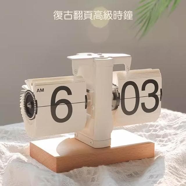 復古翻頁高級時鐘💖機械翻頁時鍾 多款式機械時鐘造型翻頁時鐘 自動翻頁鍾 復古簡約翻頁鐘 時鐘擺件 桌面擺件質感禮物天平時