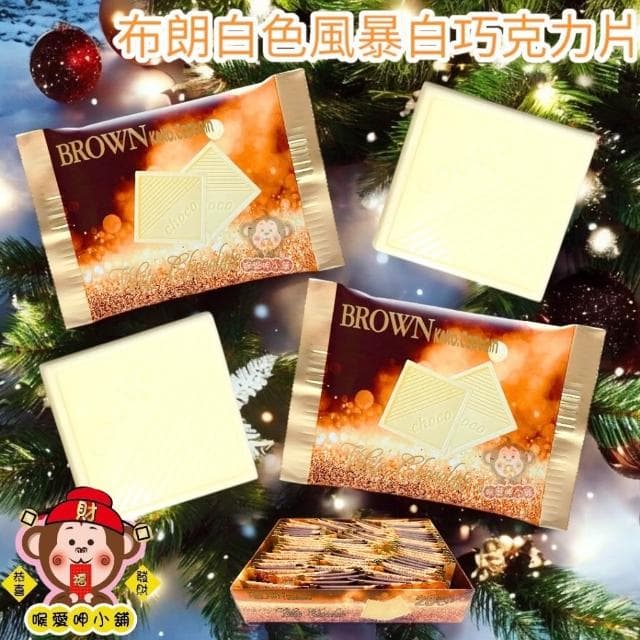 喉愛呷小舖 布朗白色風暴代可可脂巧克力 450g/盒 白巧克力 巧克力 禮盒裝