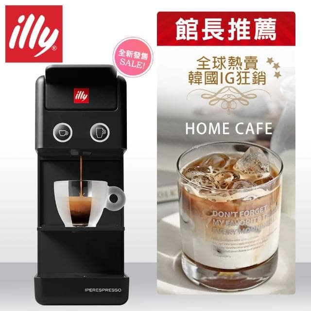 【illy】意利膠囊咖啡機 Y3.3 曜石黑 升級版韓國IG爆紅!全球熱賣款-
