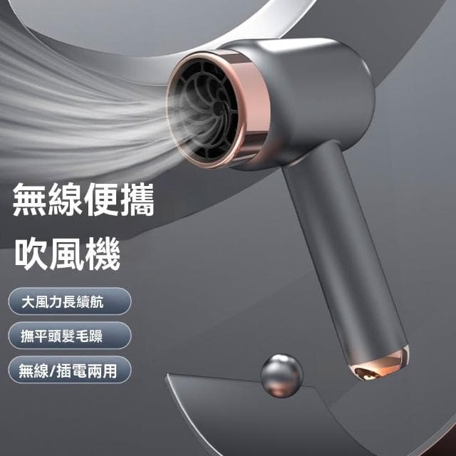 無線充電吹風機「負離子護發」家用學生宿舍 便攜式吹風筒冷熱風