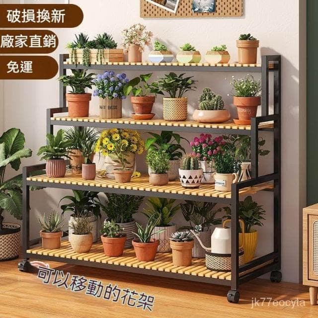 『熱賣』可移動花架 陽台花架 花盆架 楠竹多層花架 盆栽架 多肉植物架 展示架 層架置物架