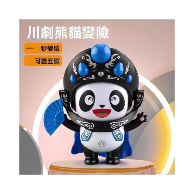 川劇變臉 川劇變臉娃娃 變臉娃娃 變臉玩具 變臉公仔 桌面擺件 解壓捏捏玩具 搞笑玩具 交換禮物 臉譜 變臉