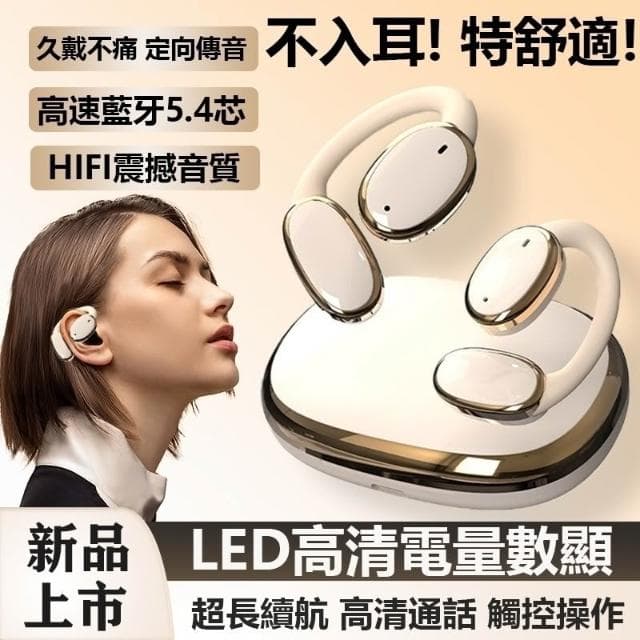 藍芽耳機 無線耳機 耳掛式藍芽耳機 不入耳 柏林之聲 降噪藍芽耳機 運動耳機 防水耳機 通話耳機 適用蘋果安卓