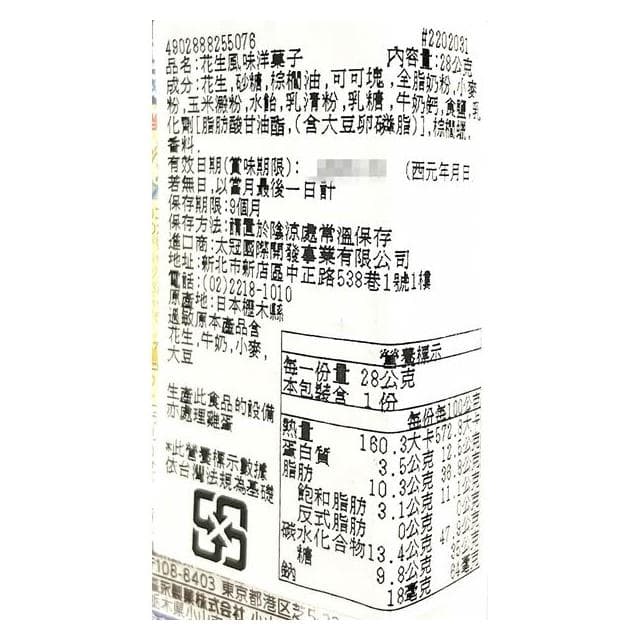 【森永製】森永 大嘴鳥 花生/焦糖/草莓可可球 25g 可可球 零食 點心球 可可球 MORINAGA 日本必買