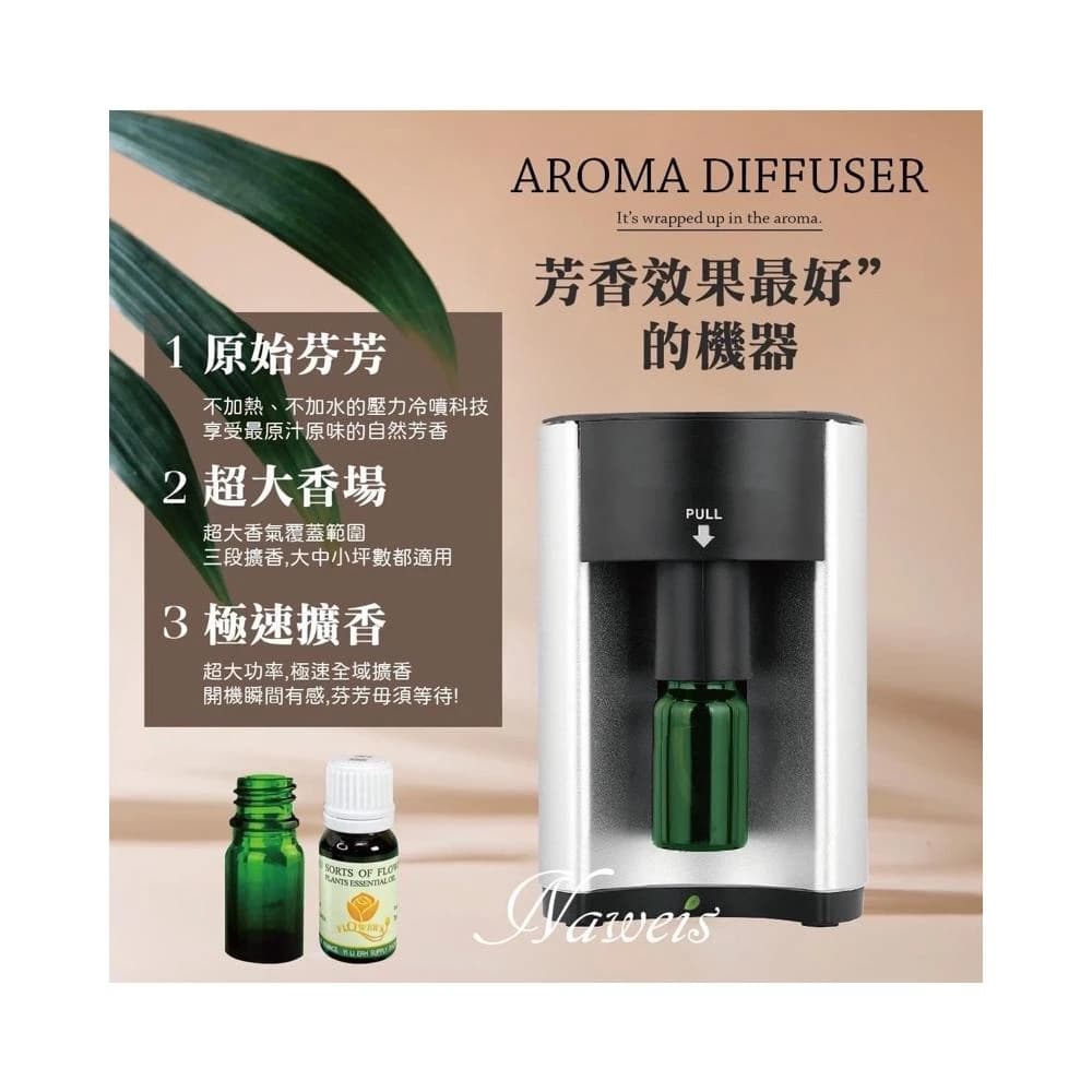 Naweis精油 鋁合金薰香儀 擴香儀 擴香器 摩卡機 鋁合金薰香儀 薰香儀 芳香效果最好的機器 擴香儀