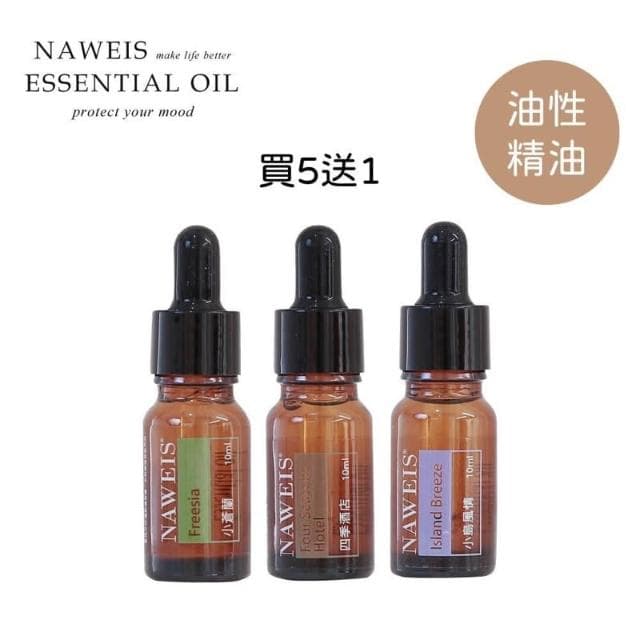 Naweis 擴香儀專用精油 油性精油 複方精油/擴香儀/水氧機/加濕器/空氣淨化機/精油 薰香 精油扣 糖糖香氛精油