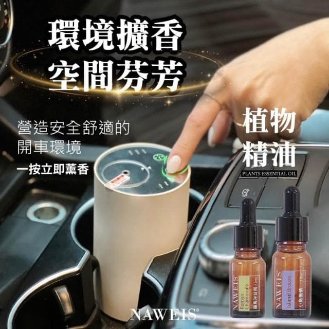 Naweis 擴香儀專用精油 油性精油 複方精油/擴香儀/水氧機/加濕器/空氣淨化機/精油 薰香 精油扣 糖糖香氛精油