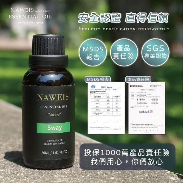 30ml Naweis油性精油 泡泡機精油 擴香儀專用精油 納唯詩精油 複方精油/擴香儀/水氧機/加濕器/精油/單方精油