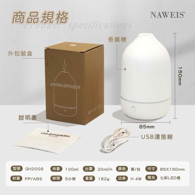 Naweis精油 Usb超聲波線條水氧機100ml 香氛機 香薰機 加濕器 超音波負離子 擴香機 家用芳香 薰香 薰香機 擴香
