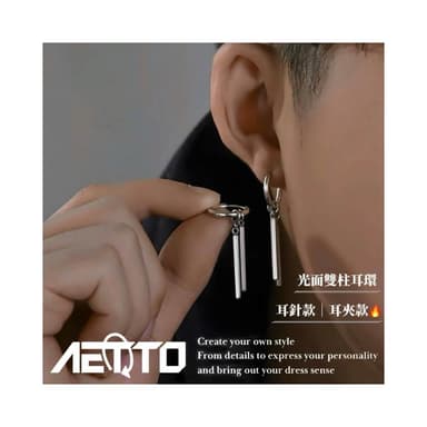 𝑨𝑬𝑻𝑻𝑶 光面雙柱耳環 設計款 醫療鋼 簡約耳環 耳環 耳針 無耳洞 耳夾 耳釘 耳骨夾 男生耳環 女生耳環 耳飾
