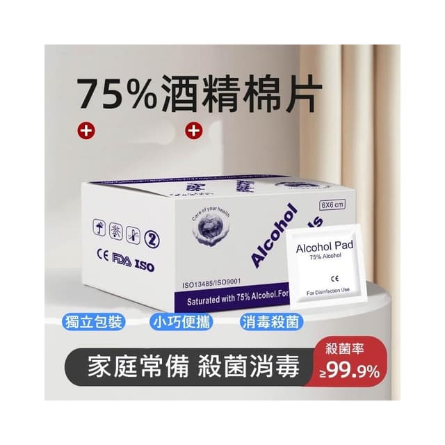 盒裝100片酒精棉片75%一次性消毒片小號溼巾耳洞耳飾皮膚清潔片大尺寸拋棄式酒精棉片 乾溼包 乾溼分離 一次