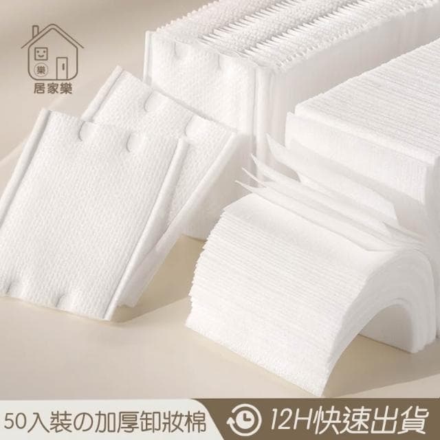 MEEGOO 卸妝棉  加厚 三層卸妝棉 化妝棉 保濕用 保養用 美妝用品 化粧棉 厚款化妝棉 卸妝棉 美甲卸裝棉