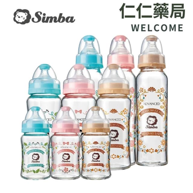 【Simba 小獅王辛巴】Simba小獅王辛巴 蘿蔓晶鑽 標準 寬口玻璃奶瓶  仁仁藥局  玻璃奶瓶