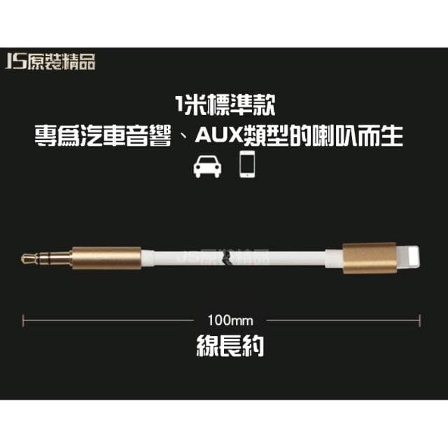 JS購物 lightning轉3.5公頭音頻線 iPhone7/8 Plus車載AUX連接線 蘋果X XS汽車音響