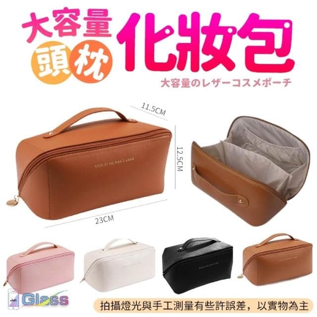 蘋果小舖 大容量化妝包 化妝包 旅行化妝包 收納包 保養品收納 韓系化妝包 皮革 枕頭化妝包 手提化妝包 洗漱包