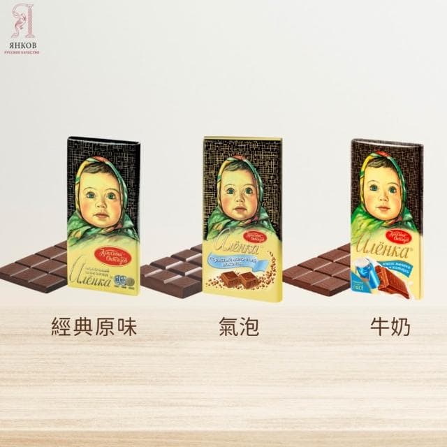 【洋可夫】Алёнка 娃娃頭牛奶巧克力 90g俄羅斯經典巧克力