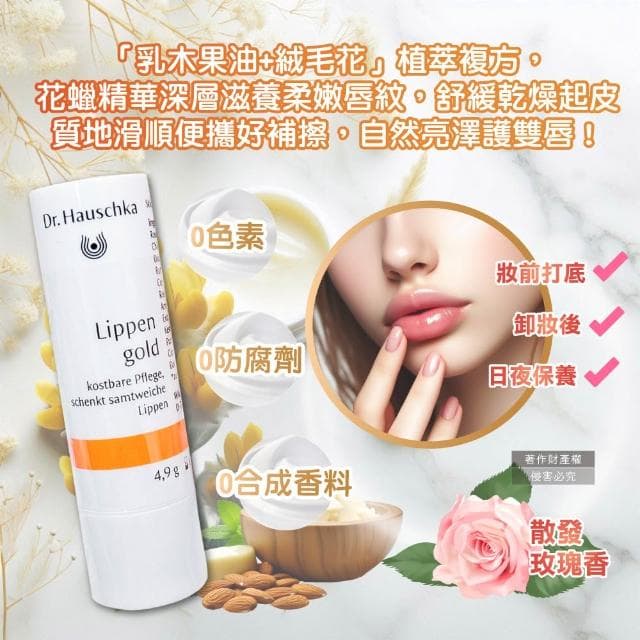 【Dr. Hauschka 德國世家】德國Dr.Hauschka德國世家-滋養潤澤舒緩乾荒律動護唇棒4.9g/條(無合成香料色素護唇膏妝前打底潤唇膏晚安唇膜滋潤嘴角保養唇部乾燥起皮)