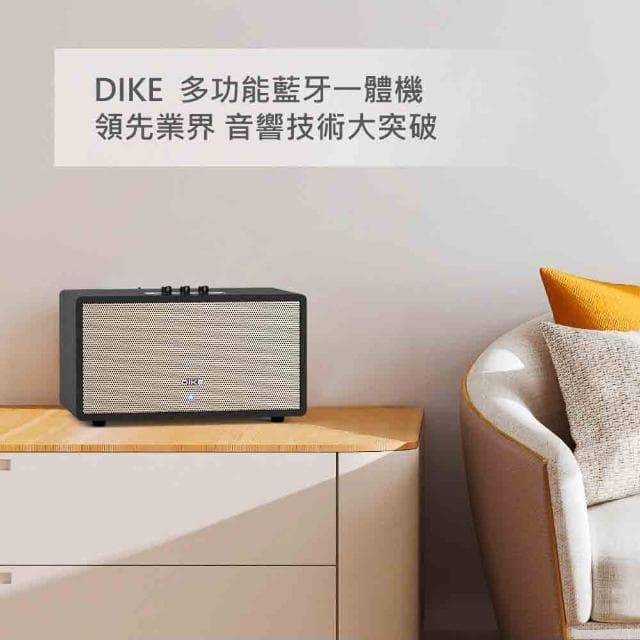 【DIKE】DS606BK/黑/一體式鳴揚多功能藍牙喇叭/40W