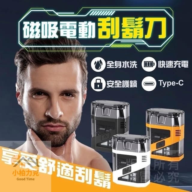 《小柏力克》 磁吸電動刮鬍刀 炫酷剃鬚刀 男士刮鬍刀 電動刮鬍刀 電鬍刀 磁吸剃鬚刀 電動剃鬚刀 刮鬍刀便携鬍鬚刀