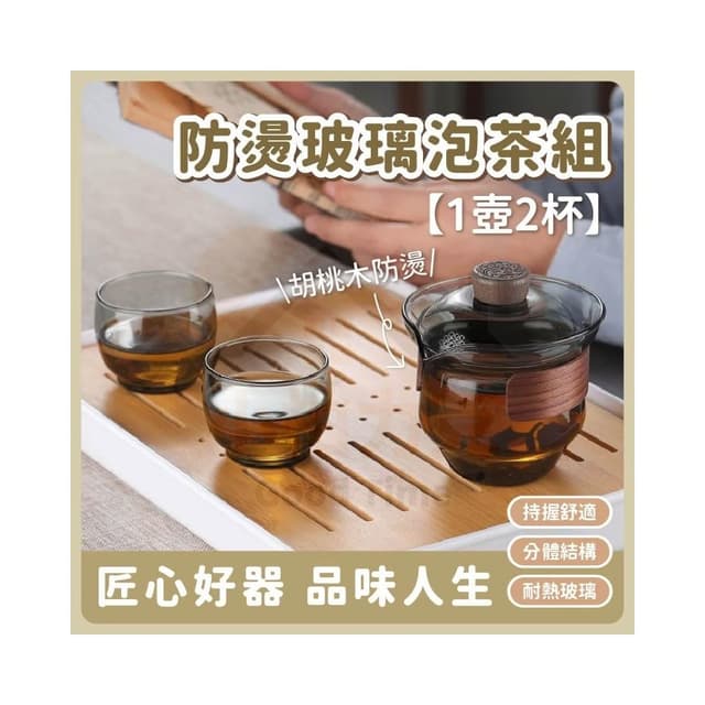 《小柏力克》 防燙玻璃泡茶組 1壺2杯  防燙茶具組 戶外玻璃茶具組 防燙茶具 泡茶杯組 茶具組 旅行茶具組