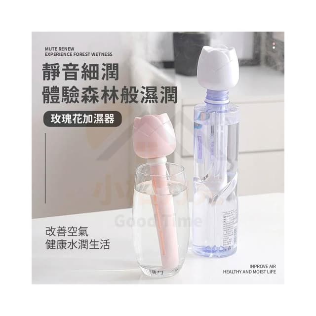 《小柏力克》 無 線 玫瑰 加  濕  器   水  氧  機    香  氛  機  擴香 噴 霧 機  精油