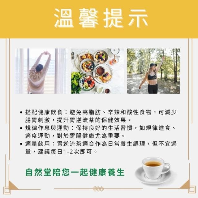 胃逆流茶 13gx1包 養生茶 調理 養身茶包 中藥茶 貝母 陳皮 桔梗 佛手柑 自然堂
