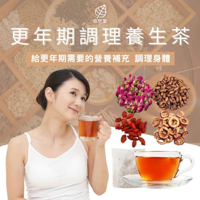 更年期茶飲 7-17gx1包 養生茶 老化 潮紅 易怒 玫瑰 枸杞 薏仁 山楂 決明子 甘草 杜仲 酸棗仁 七七老大 77老大