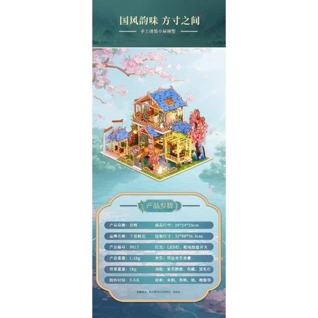 大旺小舖:台北現貨DIY小屋袖珍屋娃娃屋材料包十里桃花 生日結婚母親節情人節聖誕交換禮物 實體店面