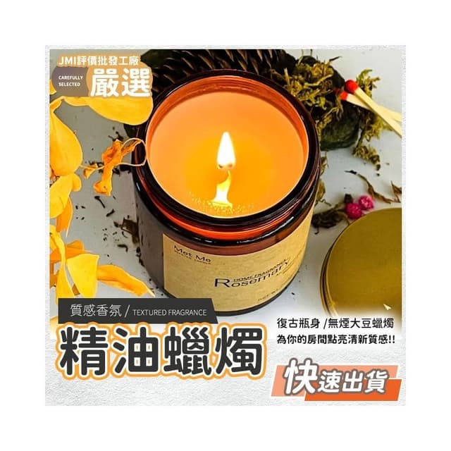 JMI 質感香氛薰香蠟燭200g 香氛蠟燭 薰香蠟燭 大豆蠟燭 花香蠟燭 精油蠟燭 香氛蠟燭推薦