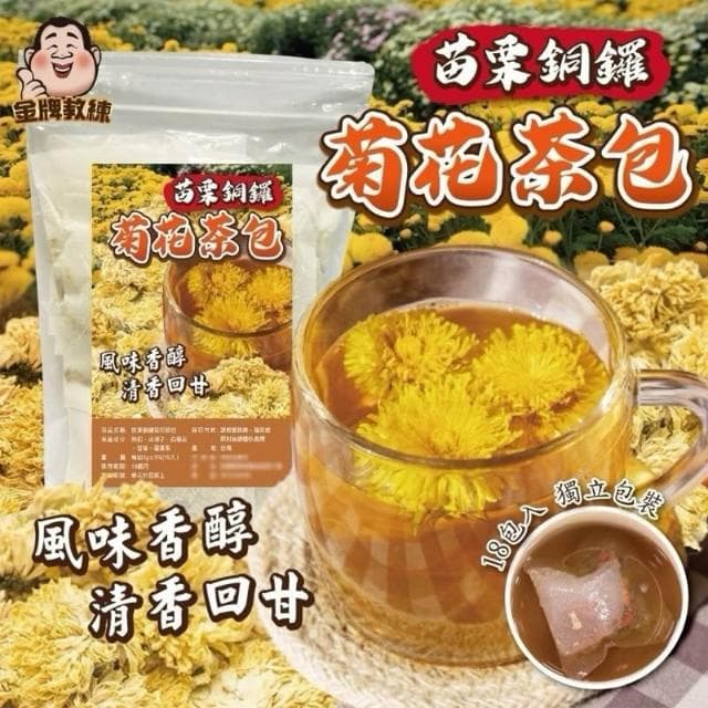 雙雙的店 苗栗銅鑼菊花茶包3g±5%x18入